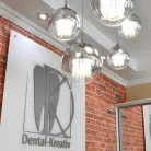 Стоматология Dental-Kreativ Фотография 4