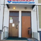 Медицинский центр МедиАрт на Лукинской улице Фотография 3