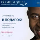 Стоматология Premium Smile на улице Дмитриевского Фотография 20