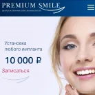 Стоматология Premium Smile на улице Дмитриевского Фотография 9