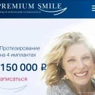 Стоматология Premium Smile на улице Дмитриевского Фотография 5
