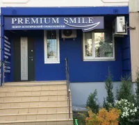 Стоматология Premium Smile на улице Дмитриевского Фотография 2