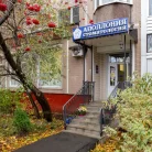 Стоматологическая клиника Аполлония Фотография 4