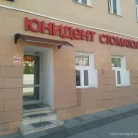Стоматология «Юнидент» на улице Земляной Вал Фотография 7