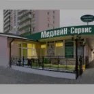 Медицинский центр МедлайН-Сервис на улице Берзарина Фотография 13