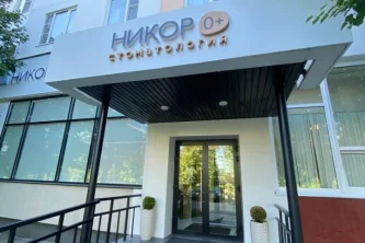 Семейная стоматология Никор в Матушкино Фотография 2