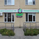 Клиника Новые медтехнологии на Крымской улице Фотография 4