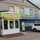Медицинский центр Новые медтехнологии на Северном шоссе Фотография 3