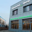 Медицинский центр Новые медтехнологии на улице Менделеева Фотография 1
