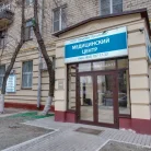 Медицинский центр Здоровое поколение Фотография 5