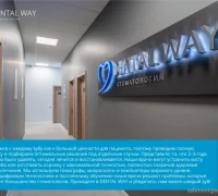 Стоматология Dental way на Станционной улице Фотография 2