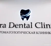 Стоматология Era Dental Clinic Фотография 2
